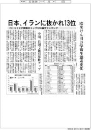 NISTEP調査、日本がトップ10%論文でイランに抜かれる