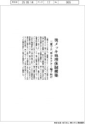 三菱マテ、後メッキ処理体制構築　車コネクター端子向け