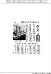 おしごと百景/箔座 箔素材を計る金属はかり