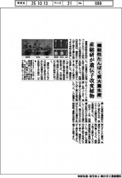 産総研が遺伝子改変植物、機能性たんぱく質大量生産