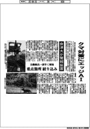 クマ対策にエッジAI　会津大が警報装置