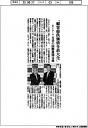 ＮＴＴデータ社長就任会見　「顧客提供価値を最大化」　　日系の国際展開支援