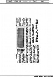理経が６０ギガヘルツ帯無線　伝送距離３倍・低遅延