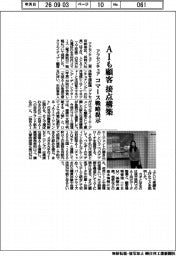 ＡＩも顧客　接点構築　アクセンチュア、コマース戦略を提示