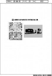 ＤＭＧ森精機／高精度・高生産性　第３世代複合加工機