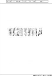 ＪＦＥ商事、合金鉄関連に１３億円出資