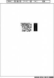 【おくやみ】村田修氏(近畿大学名誉教授、同大学水産研究所元所長、海水増殖学)