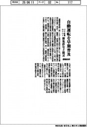 運輸総研、バス・タクシー・鉄道の自動運転を早期普及　新免許など提言