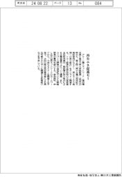 グリーン購入ネットワーク、再生エネ促進セミ