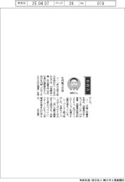 経営ひと言／白金鍍金工業・笹野真矢社長「社内報で交流」