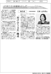 ピオニエ（先駆者）として・女性リーダーのきもち／旭化成・広報部報道室課長　名和志寿香氏
