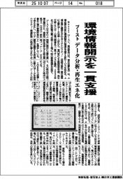 ブースト、環境情報開示を一貫支援　データ分析・再生エネ化