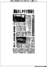 神奈川工大、デジタルツイン活用で運転のしやすさ数値化