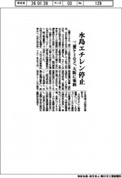 三菱ケミなど、水島エチレン停止　大阪に集約