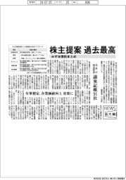 ニュース拡大鏡/みずほ信託銀、先月株主総会、株主提案過去最高