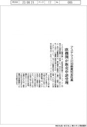 アステラスの加齢黄斑変性薬 欧機関が販売申請受理