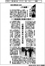 挑戦する企業／ＪＸ金属（１２）剣道通じ地域と接点