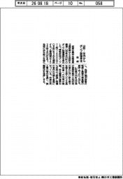 荏原、山形・庄内からポンプ設備受注