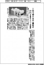 ローツェ米子会社がレーザー装置、１台でウエハー切り分け・溝付け