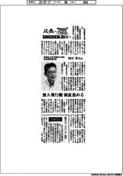 成長への翼　航空機産業2026（３）新明和工業常務執行役員航空機事業部長・望田秀之氏