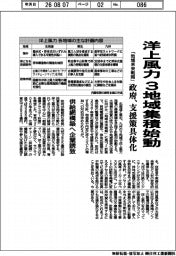 ３地域で洋上風力集積始動　地域未来戦略　政府、支援策具体化