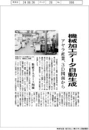 アヤラ産業、３Ｄ図面から機械加工データ自動生成　