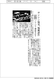 サンシン電気、電源試作 200機種超の受託開発ノウハウ・部品生かす