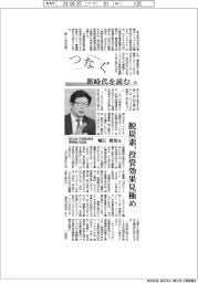 つなぐ/新時代を読む(18)旭化成代表取締役専務執行役員・堀江俊保氏