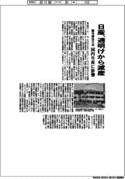 日産、週明けから減産　蘭半導体不足、国内生産に影響
