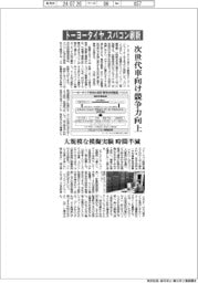 トーヨータイヤ、スパコン刷新　次世代車向け競争力向上