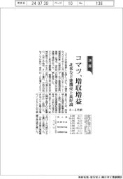 コマツの４－６月期、増収増益　北米など建機売上高好調