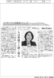 ピオニエとして/アチーブメントHRソリューションズ 組織変革コンサルティング部マネジャー・貴船澄美鈴氏