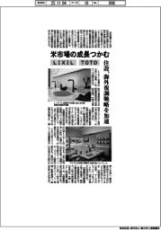 ＬＩＸＩＬ／ＴＯＴＯ　米市場の成長つかむ　住設、海外復調戦略を加速