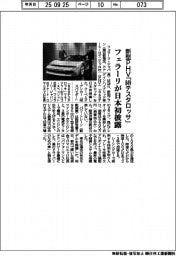 フェラーリ、新型ＰＨＶ「８４９テスタロッサ」を日本初披露