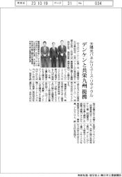 デンケンと共栄九州が提携　太陽光パネルをリユース・リサイクル