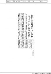 ＳＯＭＰＯホールディングス　ビジネス領域２つに集約