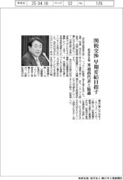 経済再生相、関税交渉の早期妥結目指す　米通商代表と協議