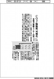 サイバーダイン系、ＣＯ２・温湿度を可視化　省電力無線センサー活用