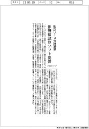 プロシップ、改正リース会計基準の影響額試算ソフト提供