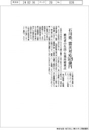 ２０２４予算／石川県、震災対応５６２９億円　被災者の生活・生業再建