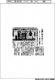 文教大、公園に学生がアート　トイレ・遊具の美観向上