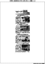 ウェルビーイングテクノロジー展／建設技術展／ファインバブル産業展／紙上プレビュー