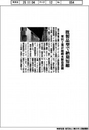栗田工業、既製品型で納期短縮　超純水製造設備