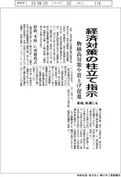 首相、来週にも経済対策の柱立て指示　物価高対策や賃上げ促進