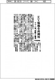 ヤマハ発、ＥＶ電池を再利用　新興と協業、来年度実証