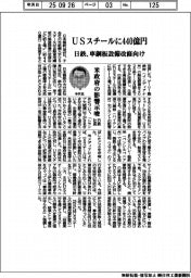 日鉄、ＵＳスチールに４４０億円　車鋼板設備改修向け