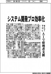 セイコーソリューションズ、システム開発プロ効率化　ＡＩで管理者支援