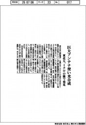 巨大アンテナ使い光合成　東北大、ミクロの藻で発見