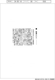 情報ＢＯＸ／テラチャージ、兵庫・伊丹市にＥＶ充電器設置