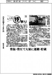 ここに技あり(118)OKUMA TECH 粉体水素